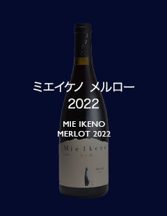 Mie Ikeno メルロー & シャルドネ 2022 Mie Ikeno メルロー & シャルドネ 2022 Mie Ikeno Merlot 2022
