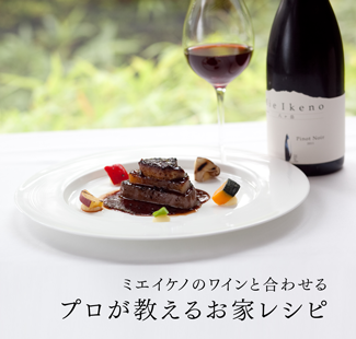 Mie Ikeno Chardonnay 2016 | 2016ミレジム | 株式会社 レ・パ・デュ・シャ